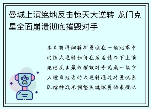 曼城上演绝地反击惊天大逆转 龙门克星全面崩溃彻底摧毁对手