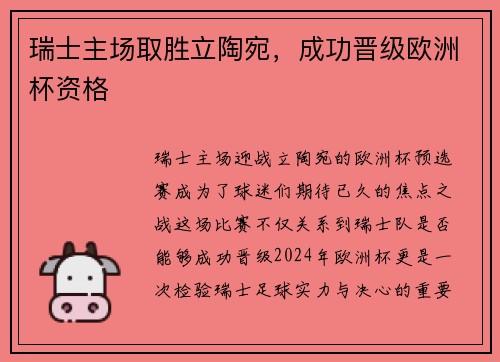 瑞士主场取胜立陶宛，成功晋级欧洲杯资格