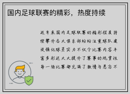 国内足球联赛的精彩，热度持续