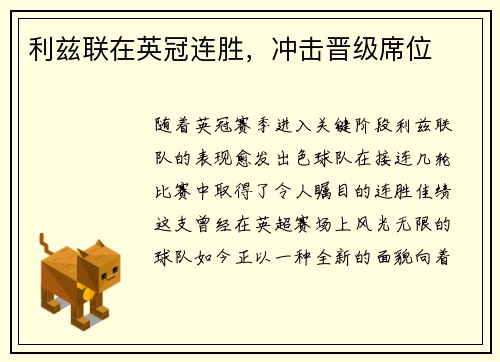 利兹联在英冠连胜，冲击晋级席位