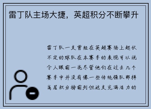 雷丁队主场大捷，英超积分不断攀升