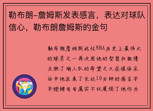勒布朗-詹姆斯发表感言，表达对球队信心，勒布朗詹姆斯的金句