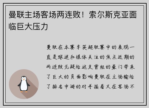 曼联主场客场两连败！索尔斯克亚面临巨大压力
