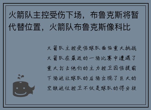 火箭队主控受伤下场，布鲁克斯将暂代替位置，火箭队布鲁克斯像科比