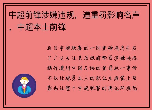中超前锋涉嫌违规，遭重罚影响名声，中超本土前锋