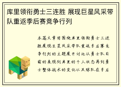库里领衔勇士三连胜 展现巨星风采带队重返季后赛竞争行列