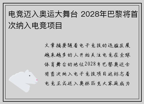 电竞迈入奥运大舞台 2028年巴黎将首次纳入电竞项目