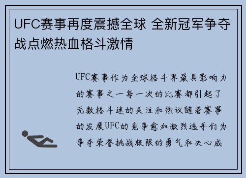 UFC赛事再度震撼全球 全新冠军争夺战点燃热血格斗激情