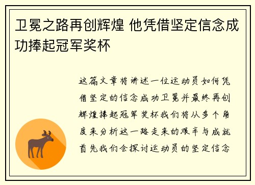 卫冕之路再创辉煌 他凭借坚定信念成功捧起冠军奖杯
