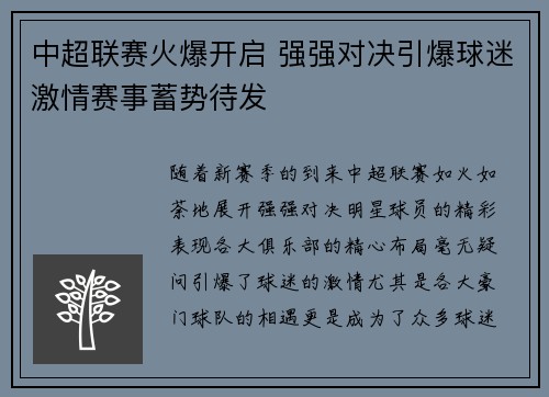中超联赛火爆开启 强强对决引爆球迷激情赛事蓄势待发