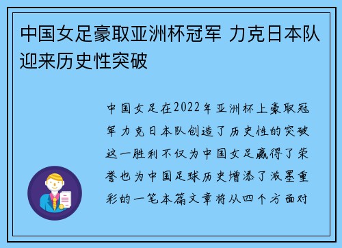 中国女足豪取亚洲杯冠军 力克日本队迎来历史性突破