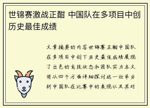 世锦赛激战正酣 中国队在多项目中创历史最佳成绩