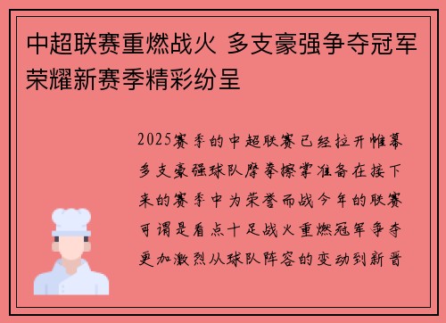中超联赛重燃战火 多支豪强争夺冠军荣耀新赛季精彩纷呈