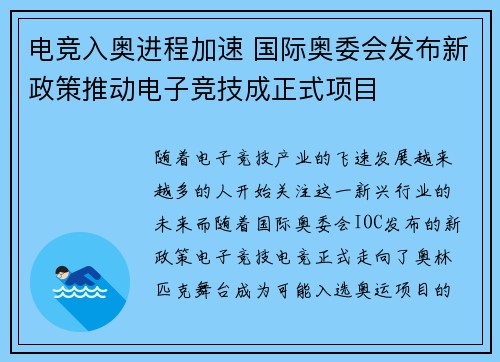 电竞入奥进程加速 国际奥委会发布新政策推动电子竞技成正式项目