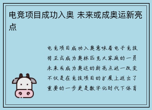 电竞项目成功入奥 未来或成奥运新亮点