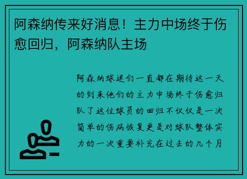 阿森纳传来好消息！主力中场终于伤愈回归，阿森纳队主场